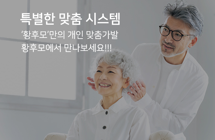 특별한 맞춤 시스템